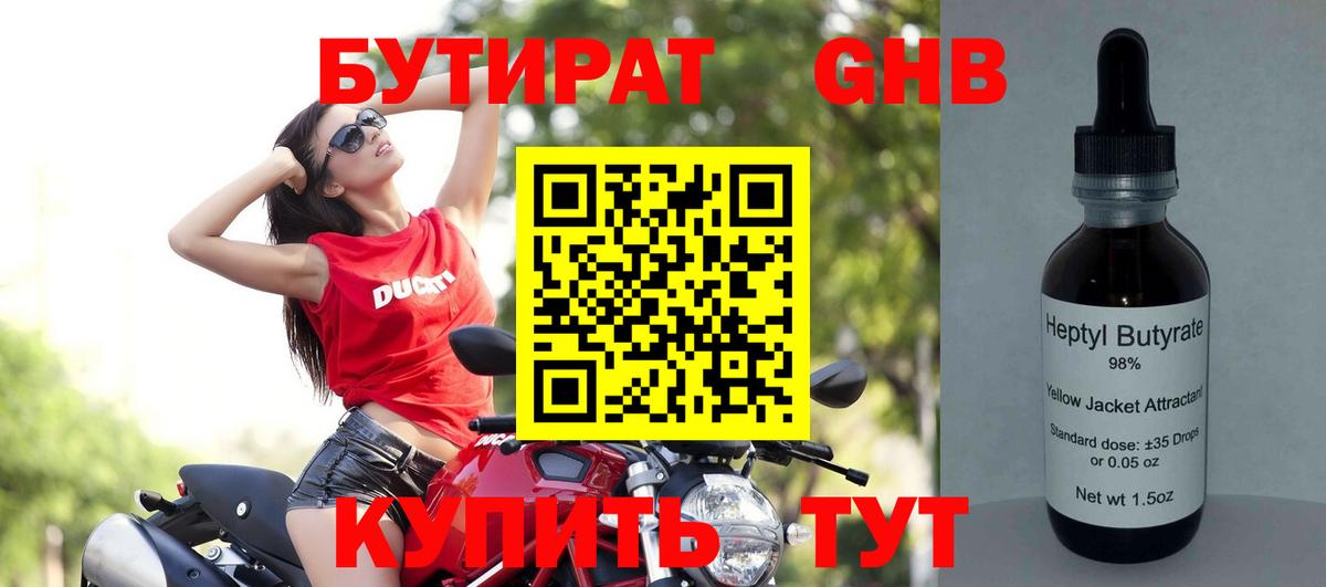 Бутират оксана Самара