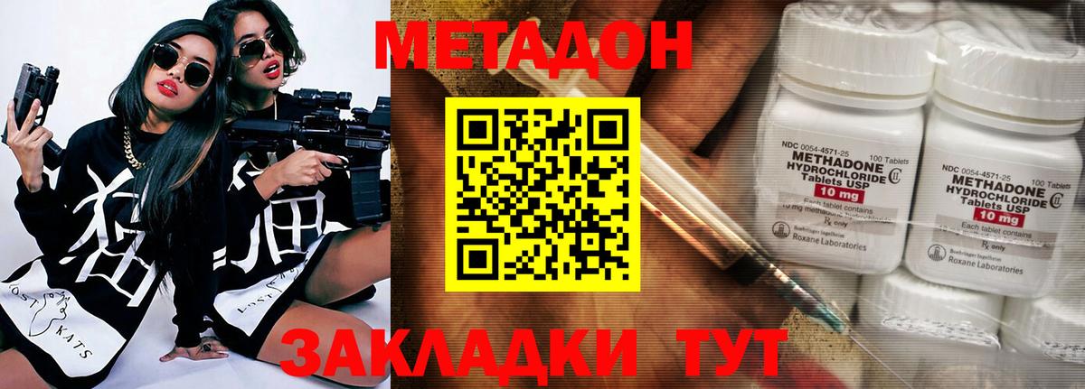 Метадон кристалл Самара
